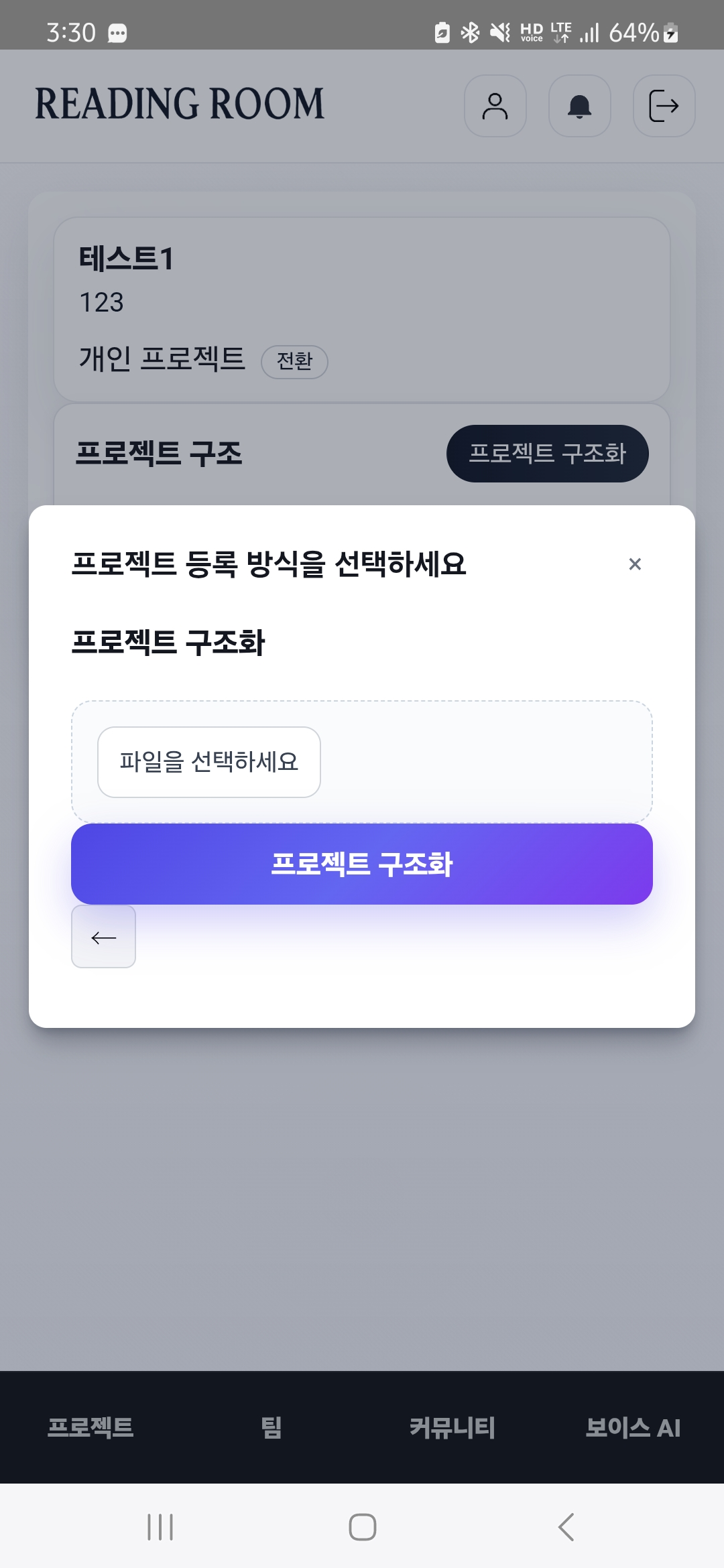 프로젝트 구조화 파일 업로드 화면