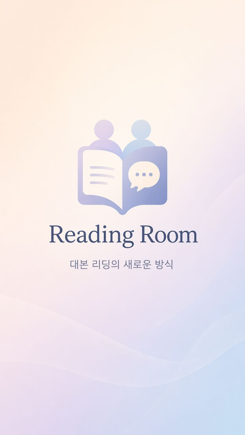 Reading Room 메인